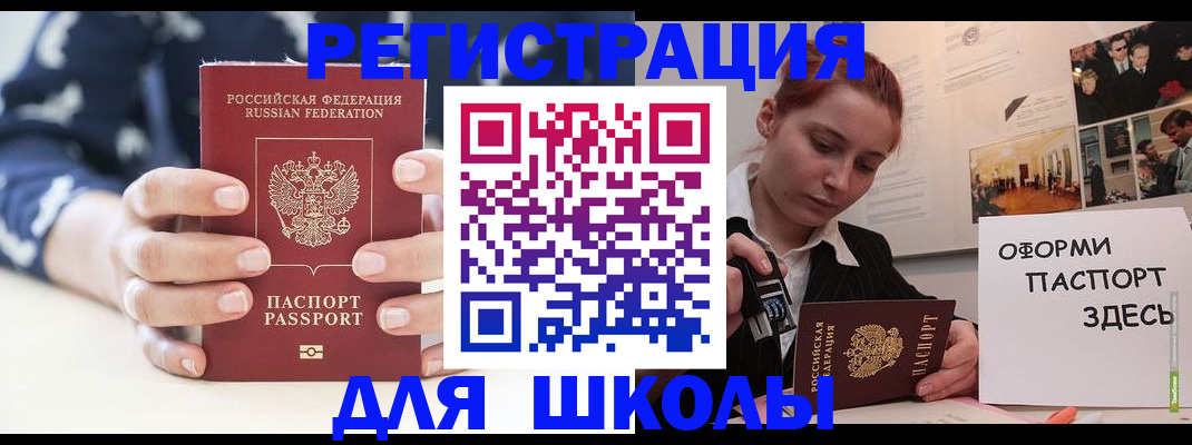 прописка регистрация в Пласте